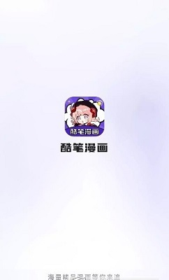 酷笔漫画 - 海量正版日漫国漫免费追更 Hero图